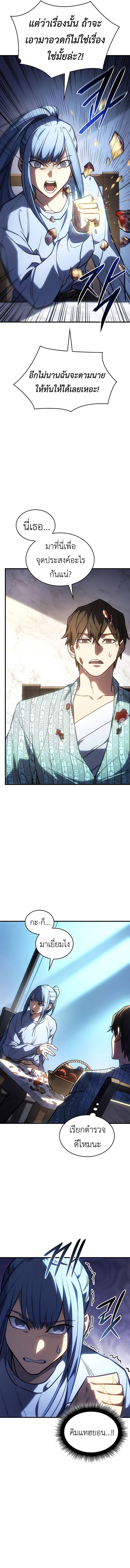 Regressing With the King’s Power ตอนที่ 34 แปลไทย