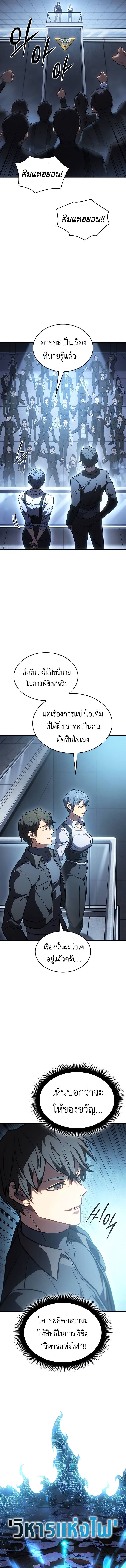 Regressing With the King’s Power ตอนที่ 34 แปลไทย