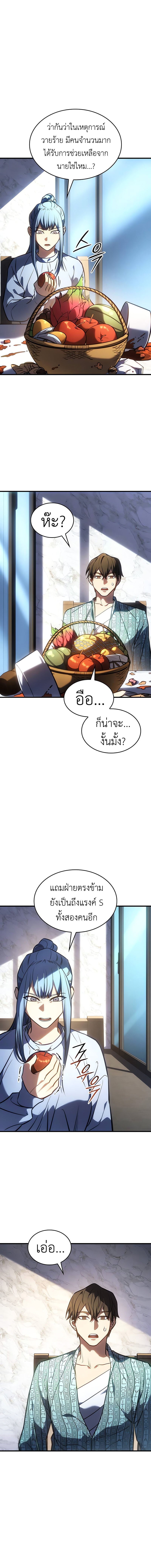 Regressing With the King’s Power ตอนที่ 34 แปลไทย