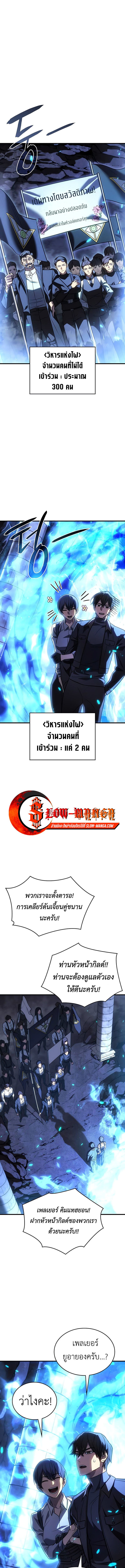 Regressing With the King’s Power ตอนที่ 34 แปลไทย