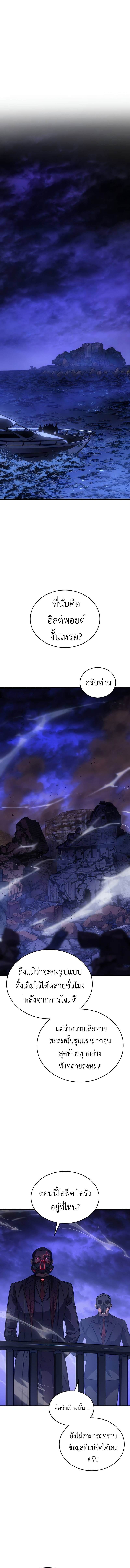 Regressing With the King’s Power ตอนที่ 34 แปลไทย