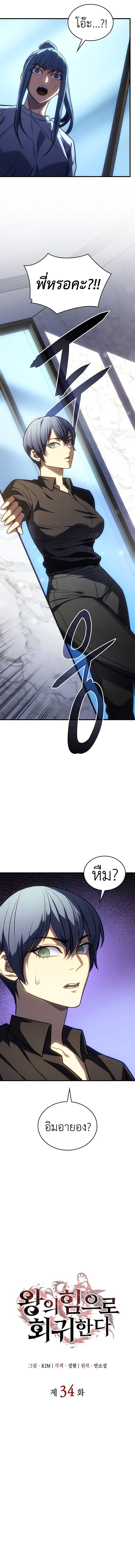 Regressing With the King’s Power ตอนที่ 34 แปลไทย