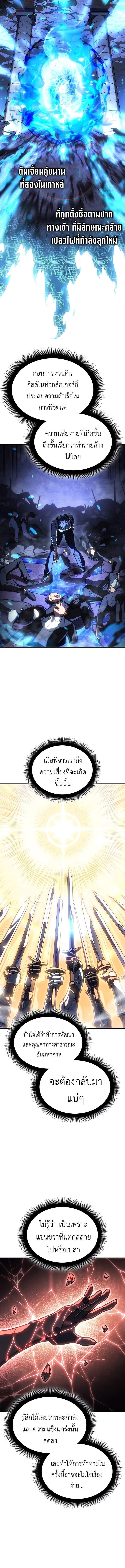 Regressing With the King’s Power ตอนที่ 34 แปลไทย