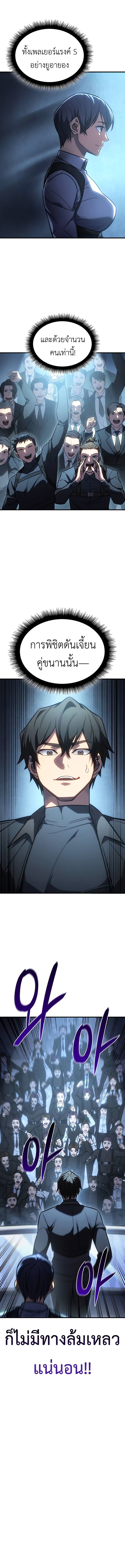 Regressing With the King’s Power ตอนที่ 34 แปลไทย