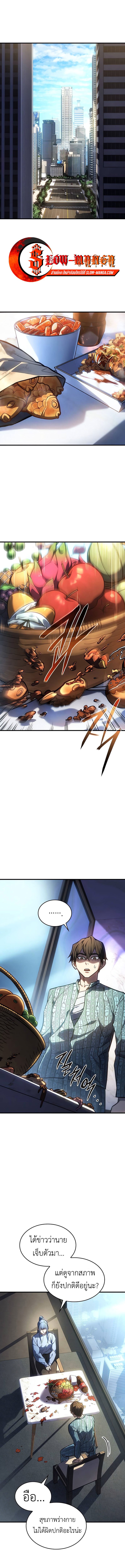 Regressing With the King’s Power ตอนที่ 34 แปลไทย