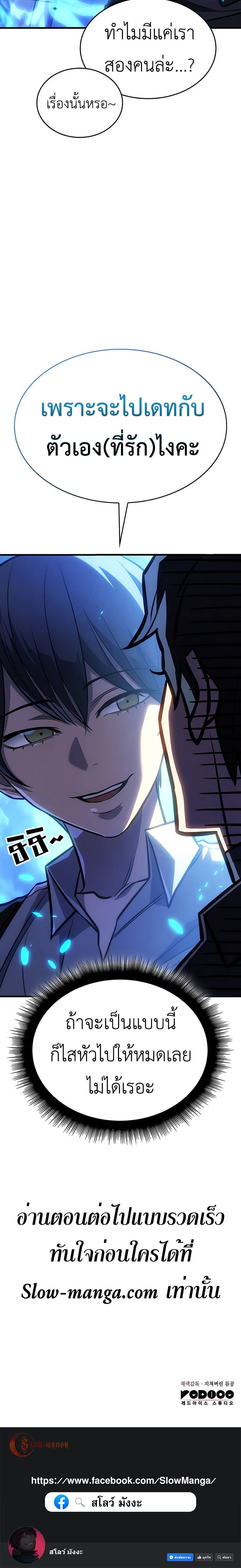 Regressing With the King’s Power ตอนที่ 34 แปลไทย