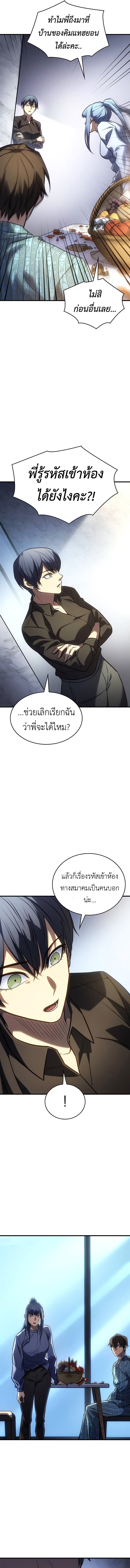 Regressing With the King’s Power ตอนที่ 34 แปลไทย