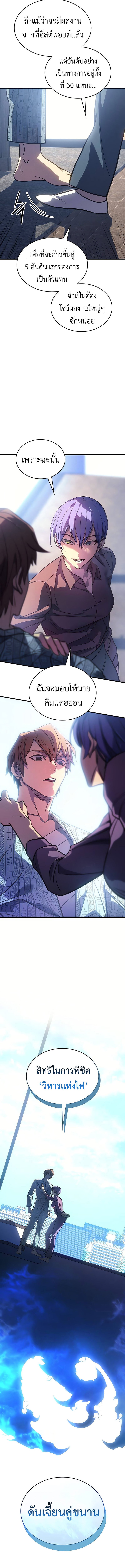 Regressing With the King’s Power ตอนที่ 34 แปลไทย