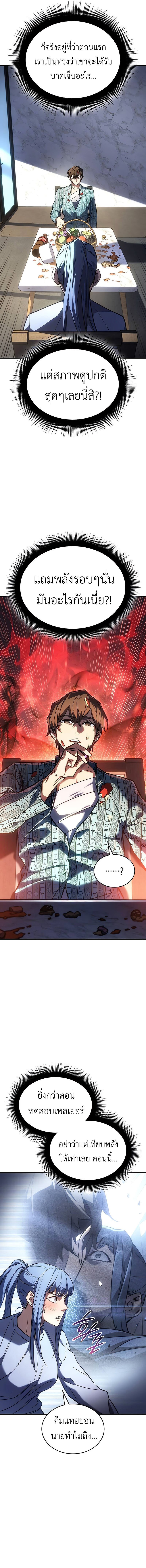 Regressing With the King’s Power ตอนที่ 34 แปลไทย