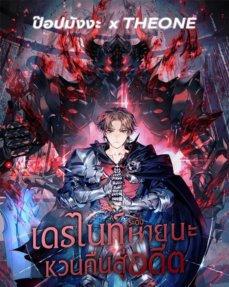 Return of the Apocalypse-Class Death Knight การกลับมาของเดธไนท์ระดับวันสิ้นโลก ตอนที่ 23 แปลไทย