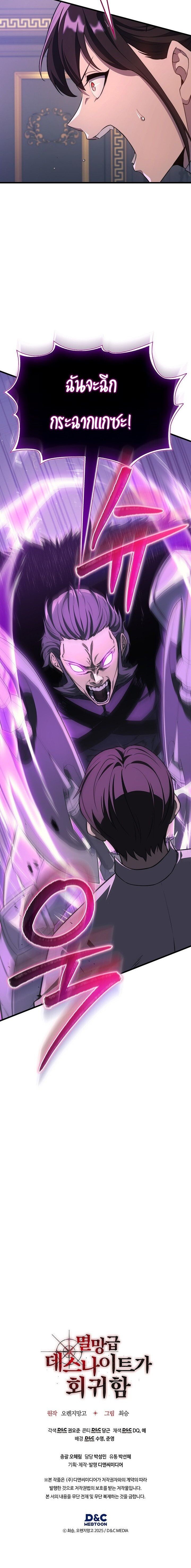 Return of the Apocalypse-Class Death Knight การกลับมาของเดธไนท์ระดับวันสิ้นโลก ตอนที่ 23 แปลไทย