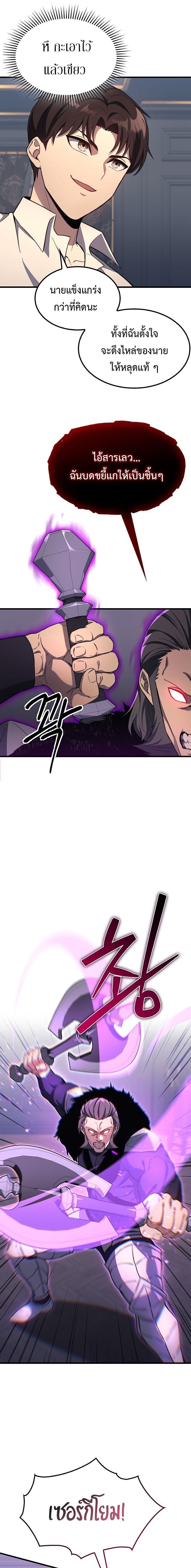 Return of the Apocalypse-Class Death Knight การกลับมาของเดธไนท์ระดับวันสิ้นโลก ตอนที่ 23 แปลไทย