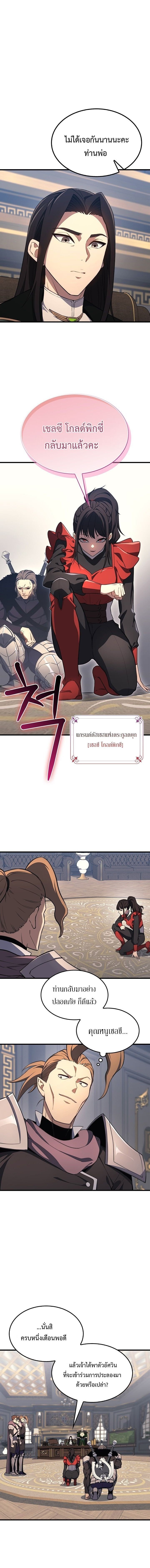 Return of the Apocalypse-Class Death Knight การกลับมาของเดธไนท์ระดับวันสิ้นโลก ตอนที่ 23 แปลไทย