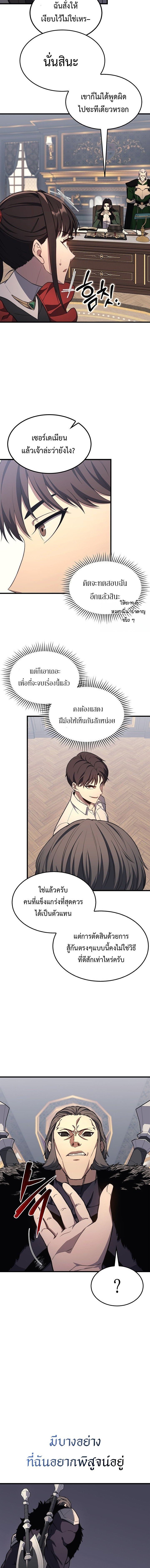 Return of the Apocalypse-Class Death Knight การกลับมาของเดธไนท์ระดับวันสิ้นโลก ตอนที่ 23 แปลไทย