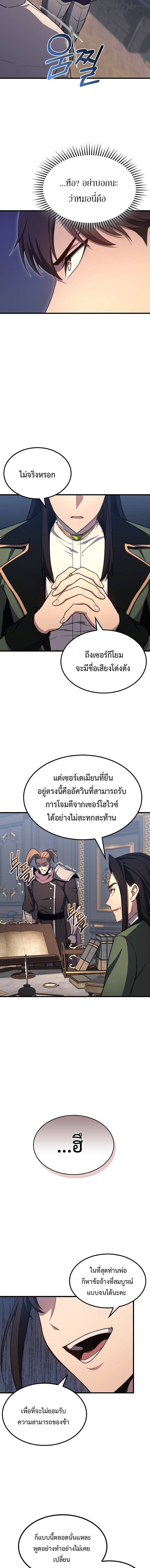 Return of the Apocalypse-Class Death Knight การกลับมาของเดธไนท์ระดับวันสิ้นโลก ตอนที่ 23 แปลไทย