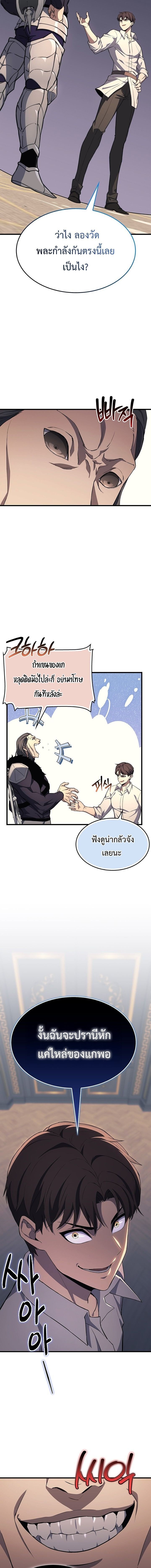 Return of the Apocalypse-Class Death Knight การกลับมาของเดธไนท์ระดับวันสิ้นโลก ตอนที่ 23 แปลไทย