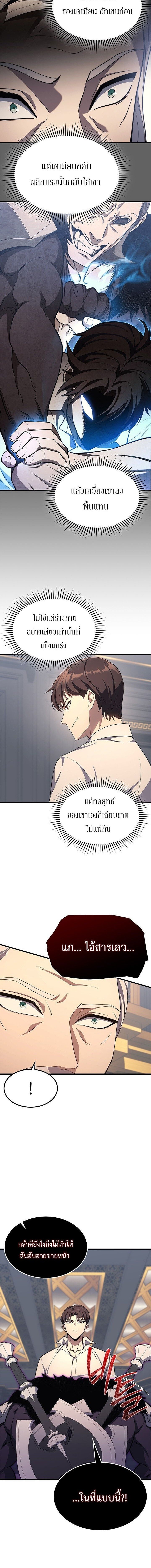 Return of the Apocalypse-Class Death Knight การกลับมาของเดธไนท์ระดับวันสิ้นโลก ตอนที่ 23 แปลไทย