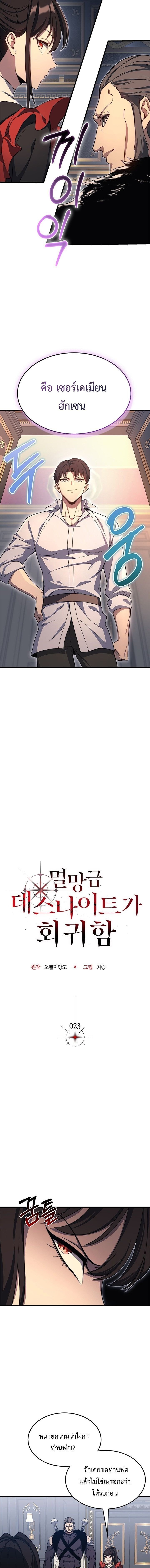 Return of the Apocalypse-Class Death Knight การกลับมาของเดธไนท์ระดับวันสิ้นโลก ตอนที่ 23 แปลไทย