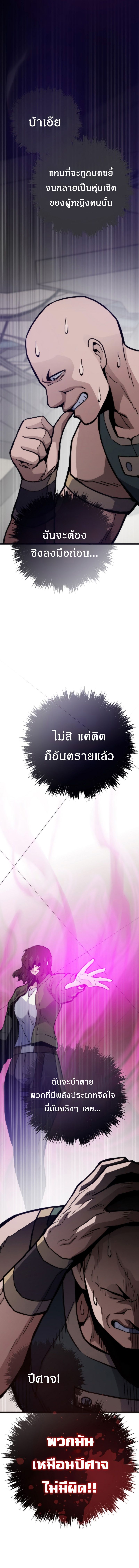 Past Life Returner ตอนที่ 108 แปลไทย