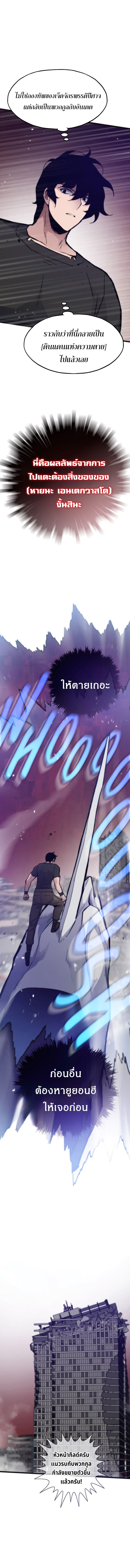 Past Life Returner ตอนที่ 108 แปลไทย