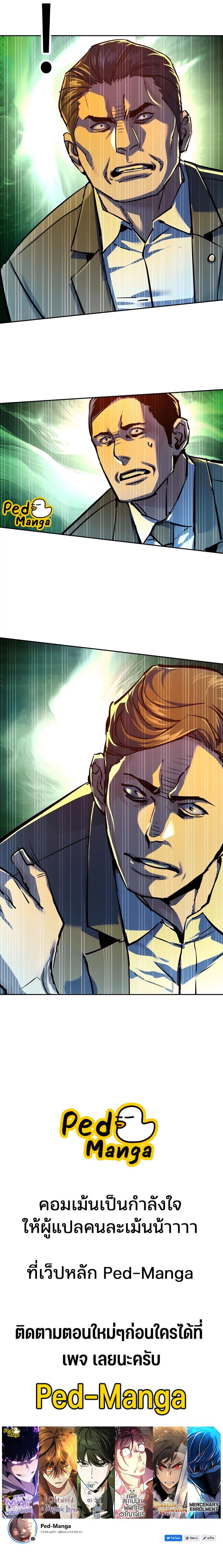 Mercenary Enrollment พี่ชายบอดี้การ์ด ตอนที่ 234 แปลไทย