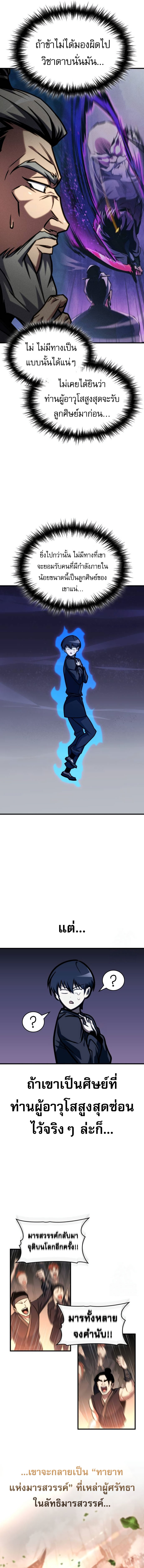 My Exclusive Tower Guide ตอนที่ 46 แปลไทย
