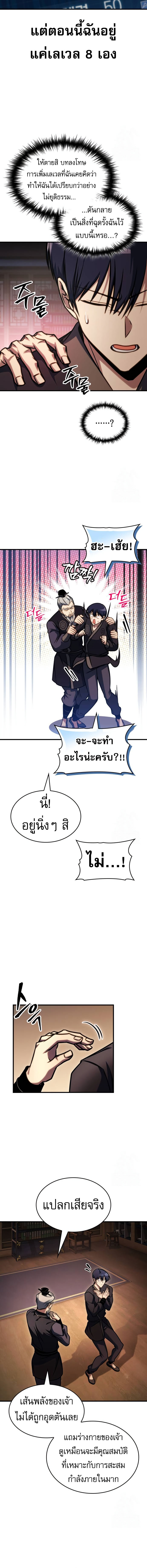My Exclusive Tower Guide ตอนที่ 46 แปลไทย