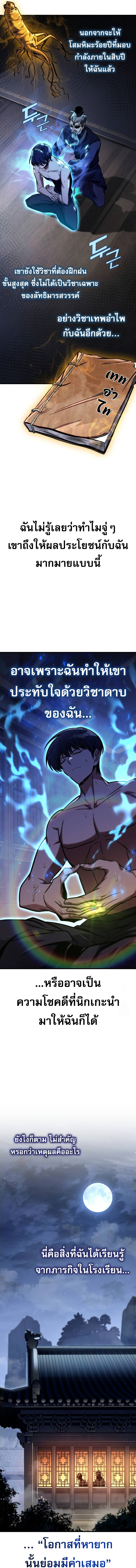 My Exclusive Tower Guide ตอนที่ 46 แปลไทย