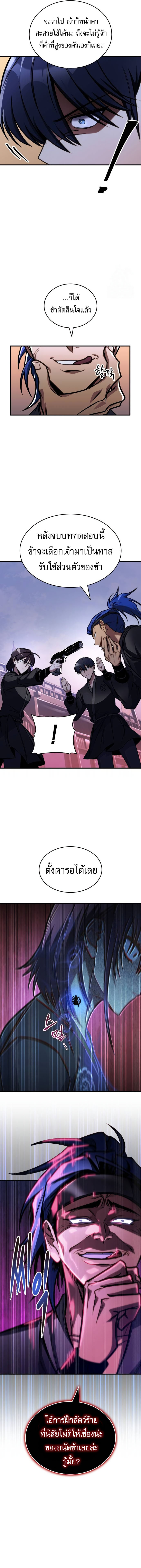 My Exclusive Tower Guide ตอนที่ 46 แปลไทย
