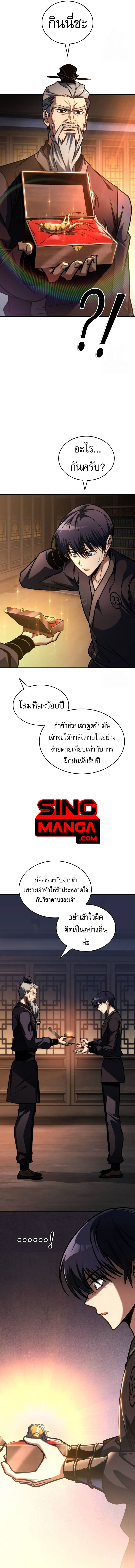 My Exclusive Tower Guide ตอนที่ 46 แปลไทย