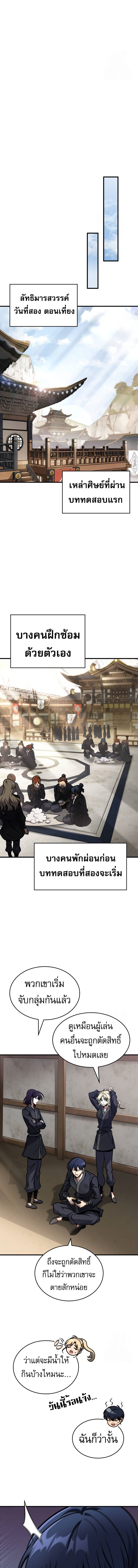 My Exclusive Tower Guide ตอนที่ 46 แปลไทย