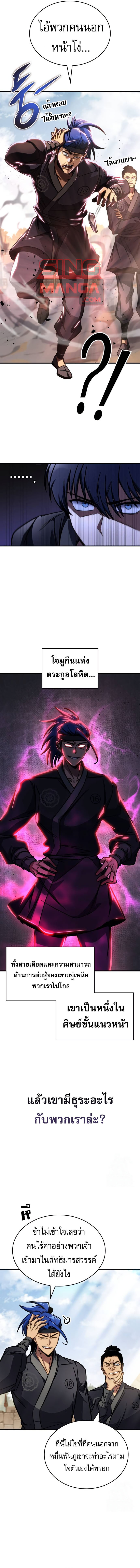 My Exclusive Tower Guide ตอนที่ 46 แปลไทย