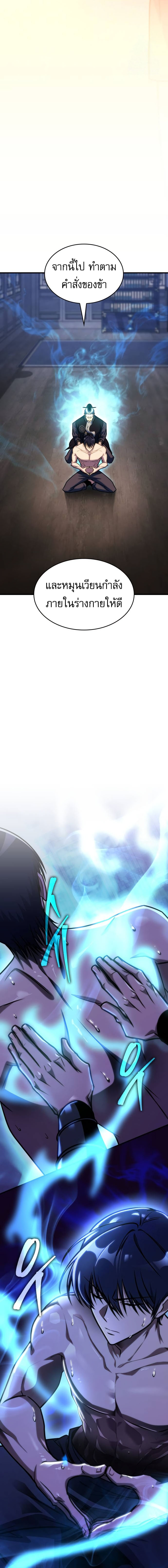 My Exclusive Tower Guide ตอนที่ 46 แปลไทย