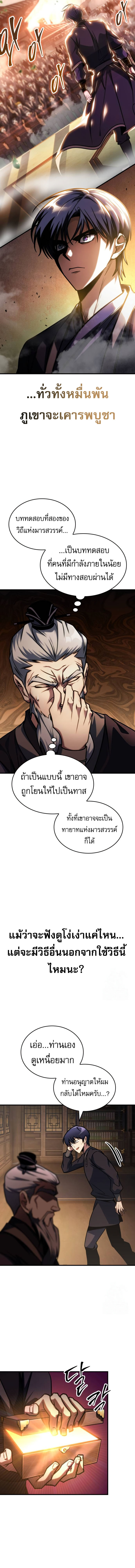 My Exclusive Tower Guide ตอนที่ 46 แปลไทย