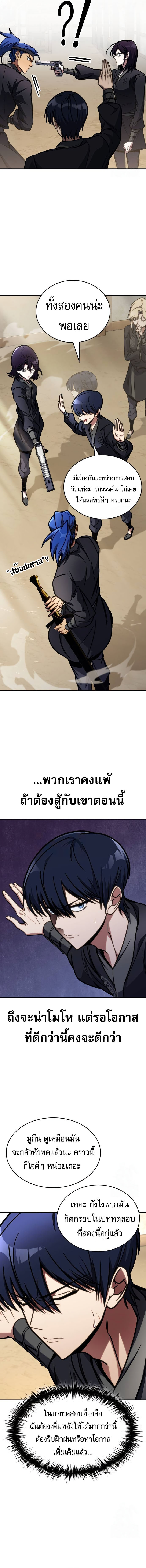 My Exclusive Tower Guide ตอนที่ 46 แปลไทย