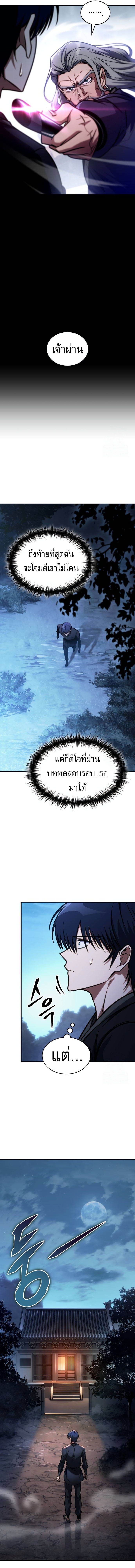 My Exclusive Tower Guide ตอนที่ 46 แปลไทย