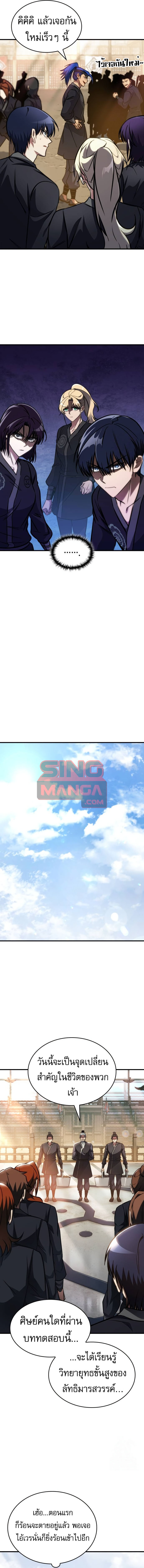 My Exclusive Tower Guide ตอนที่ 46 แปลไทย