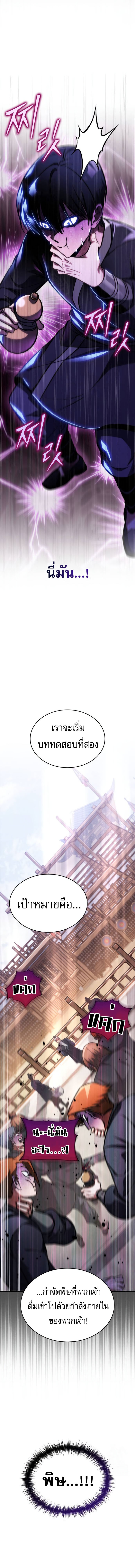 My Exclusive Tower Guide ตอนที่ 46 แปลไทย