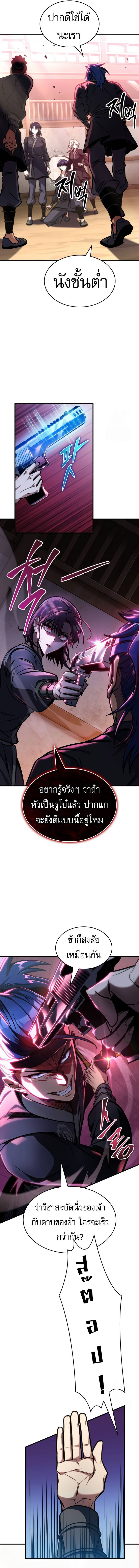My Exclusive Tower Guide ตอนที่ 46 แปลไทย