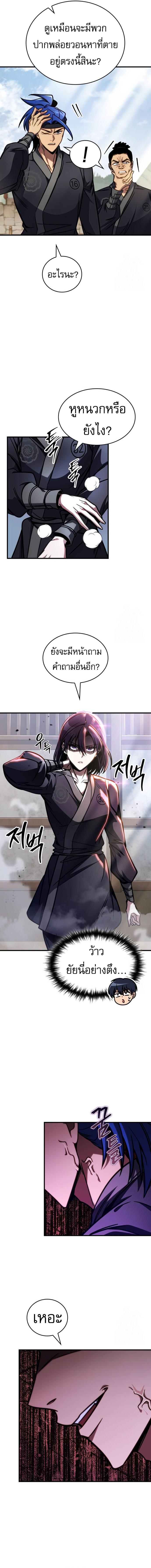 My Exclusive Tower Guide ตอนที่ 46 แปลไทย