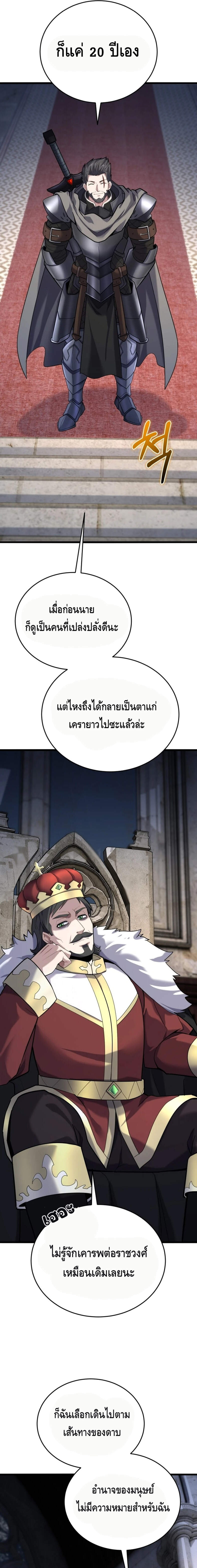 Reincarnation of the Sword Master ตอนที่ 12 แปลไทย