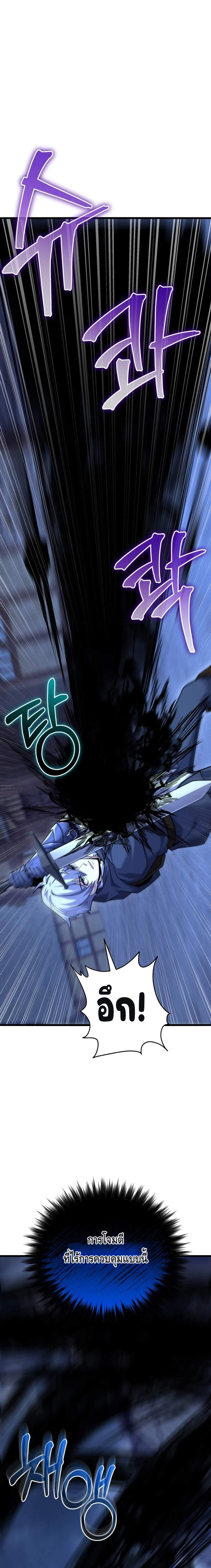 Reincarnation of the Sword Master ตอนที่ 12 แปลไทย