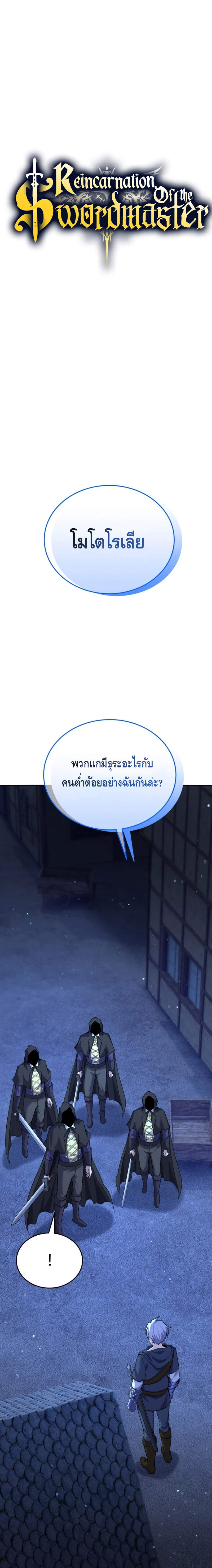 Reincarnation of the Sword Master ตอนที่ 12 แปลไทย