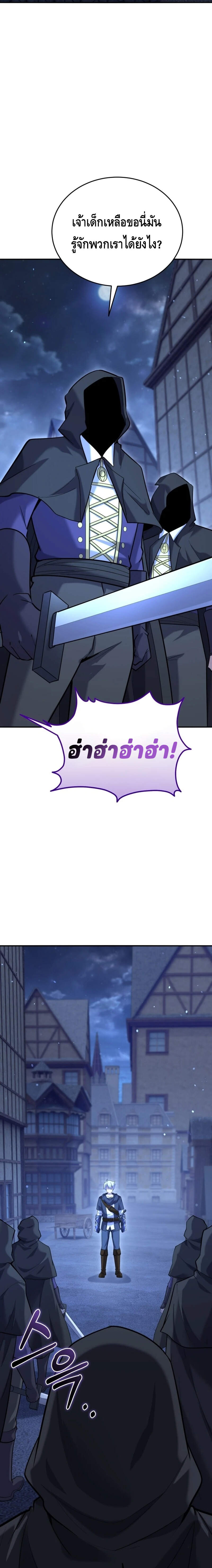 Reincarnation of the Sword Master ตอนที่ 12 แปลไทย