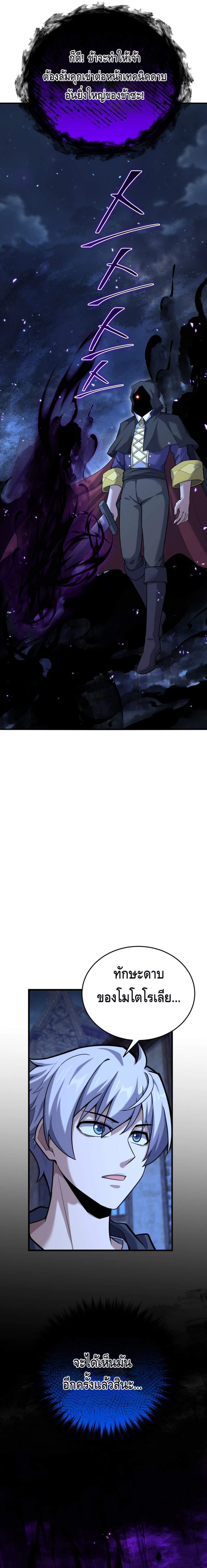 Reincarnation of the Sword Master ตอนที่ 12 แปลไทย