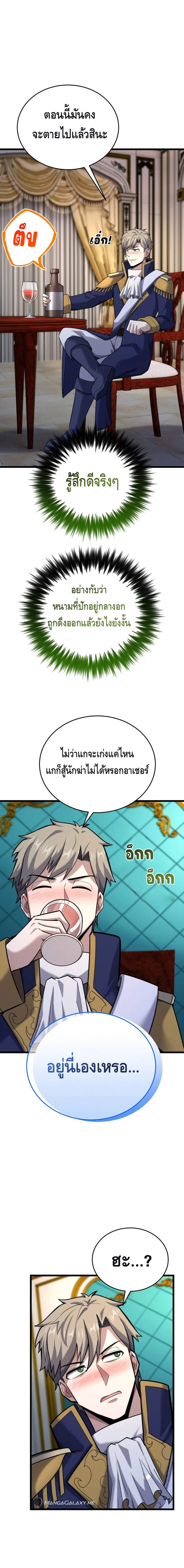 Reincarnation of the Sword Master ตอนที่ 12 แปลไทย