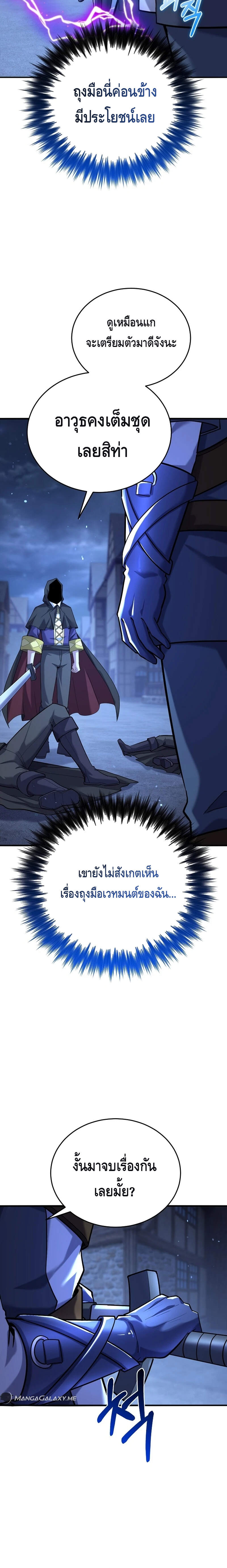Reincarnation of the Sword Master ตอนที่ 12 แปลไทย