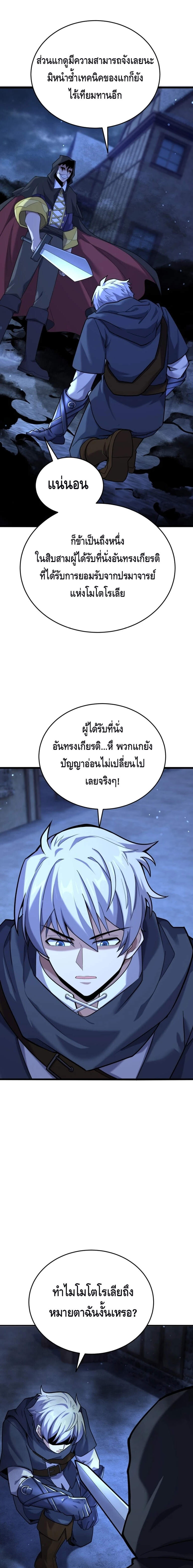 Reincarnation of the Sword Master ตอนที่ 12 แปลไทย