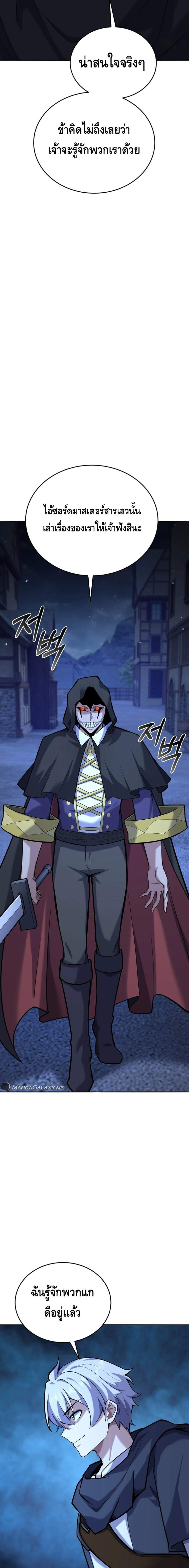 Reincarnation of the Sword Master ตอนที่ 12 แปลไทย