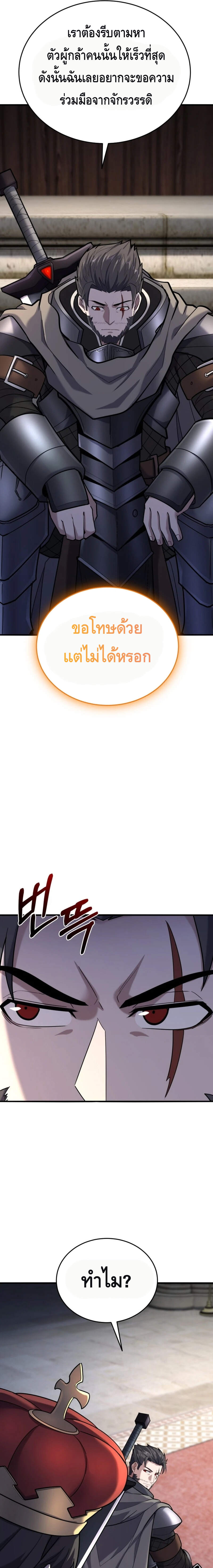Reincarnation of the Sword Master ตอนที่ 12 แปลไทย